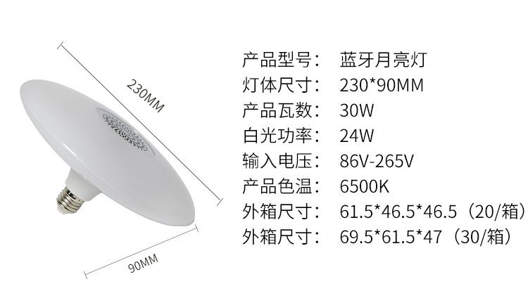 无线蓝牙音乐飞碟灯LED智能七彩音箱球泡舞台灯详情图5