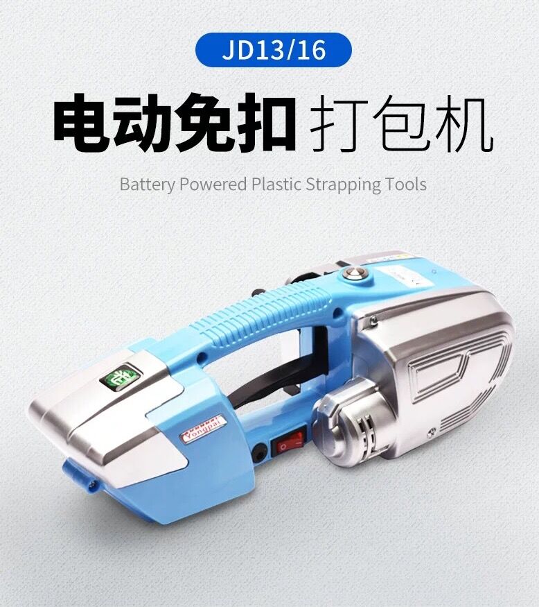 13/16 Small handheld electric strapping machine, plastic steel band strapping machine, rechargeable no-buckle electric fusion strapping machine