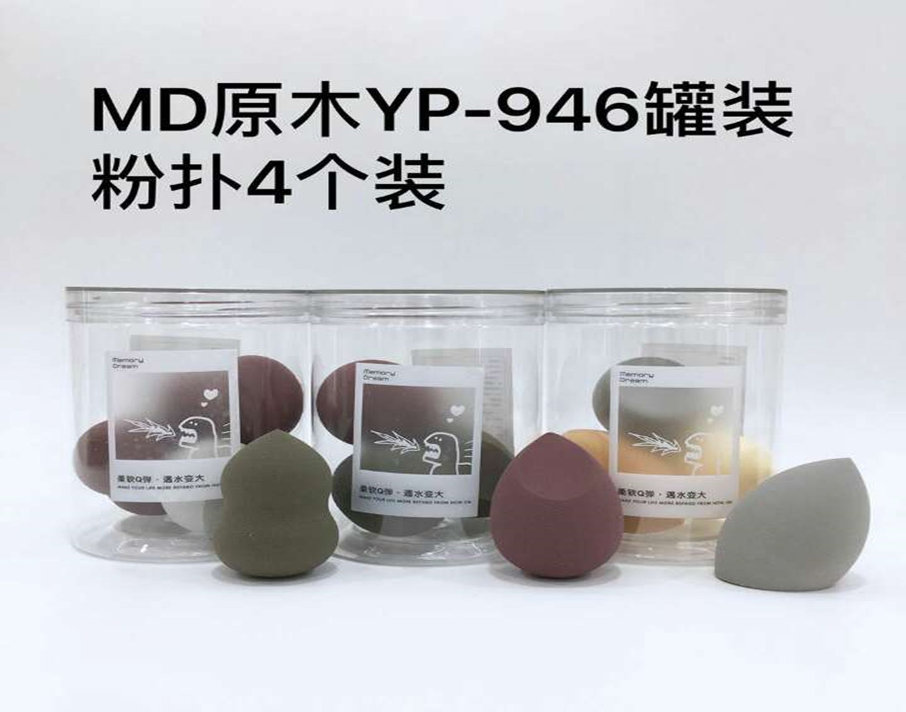 Yiwu Good 946 canned cosmetic egg /26400 full figure