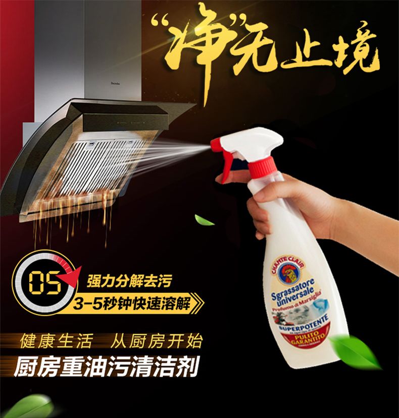 意大利进口去污喷雾清洁剂 厨房重油污油烟机