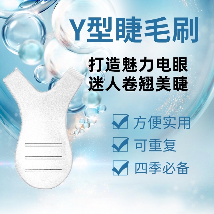 Y-shaped eyelash brush, eyelash perming comb, all-purpose comb, silicone eyelash perming tool, exclusively for export