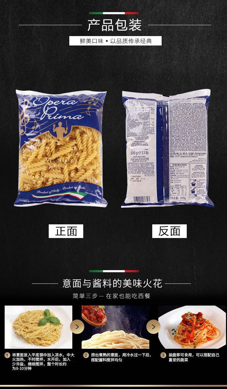 欧佩妮螺丝型意面500g详情图4
