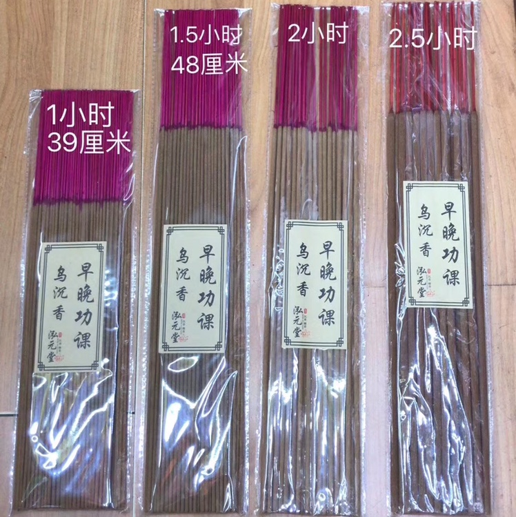 1小时1.5小时早晚功课香乌沉味带竹签