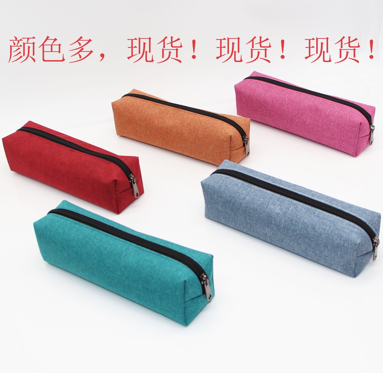 现货新款文具笔袋小学生大容量文具盒帆布简约纯色文具袋厂家批发