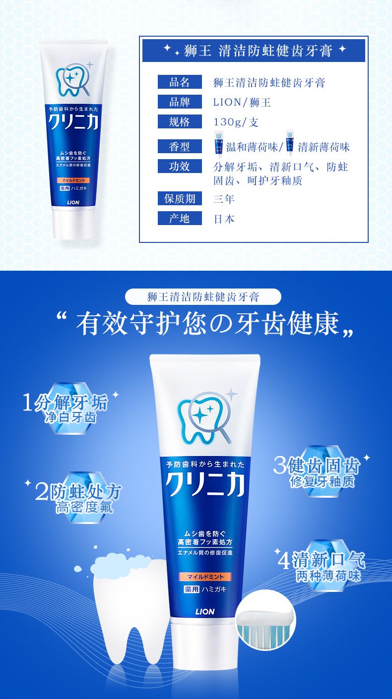 日本LION狮王酵素洁净牙膏详情图5