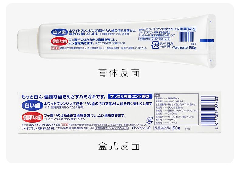 狮王 white white 美白牙膏 150g详情图9