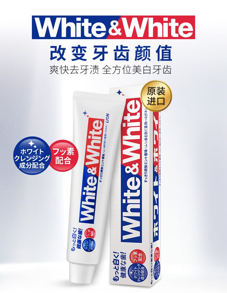 狮王 white white 美白牙膏 150g详情图3