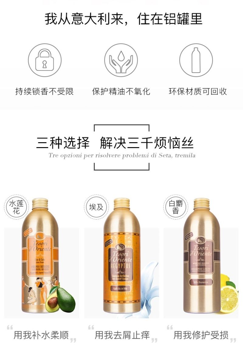 意大利东方宝石洗发水 埃及艳后/水莲花/白麝香 500ml详情图4