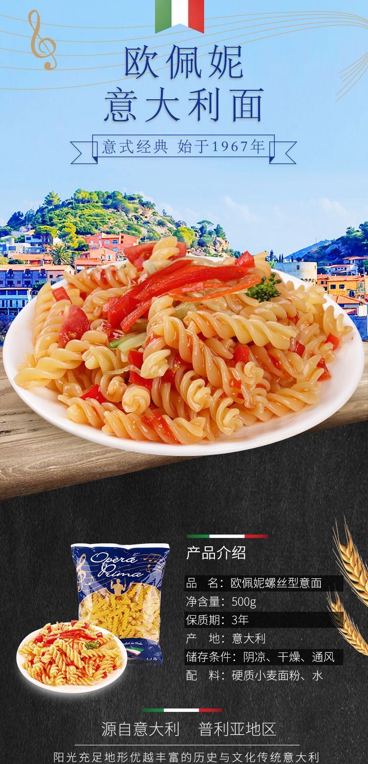 欧佩妮螺丝型意面500g详情图1