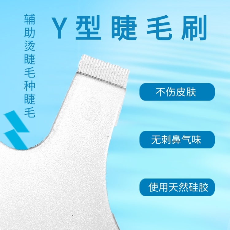 Y-shaped eyelash brush, eyelash perming comb, all-purpose comb, silicone eyelash perming tool, exclusively for export details Picture