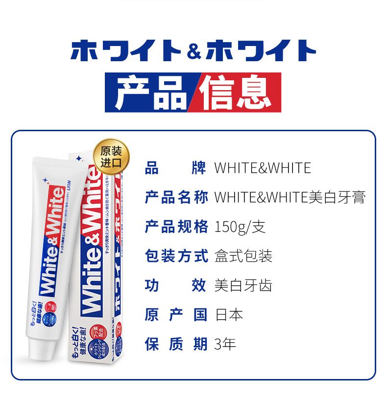 狮王 white white 美白牙膏 150g详情图5