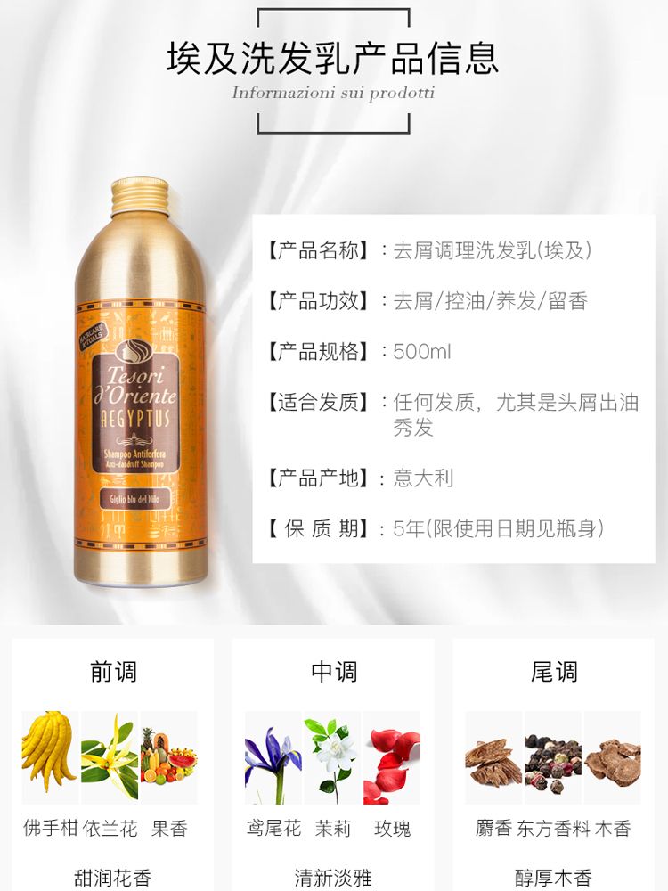 意大利东方宝石洗发水 埃及艳后/水莲花/白麝香 500ml产品图