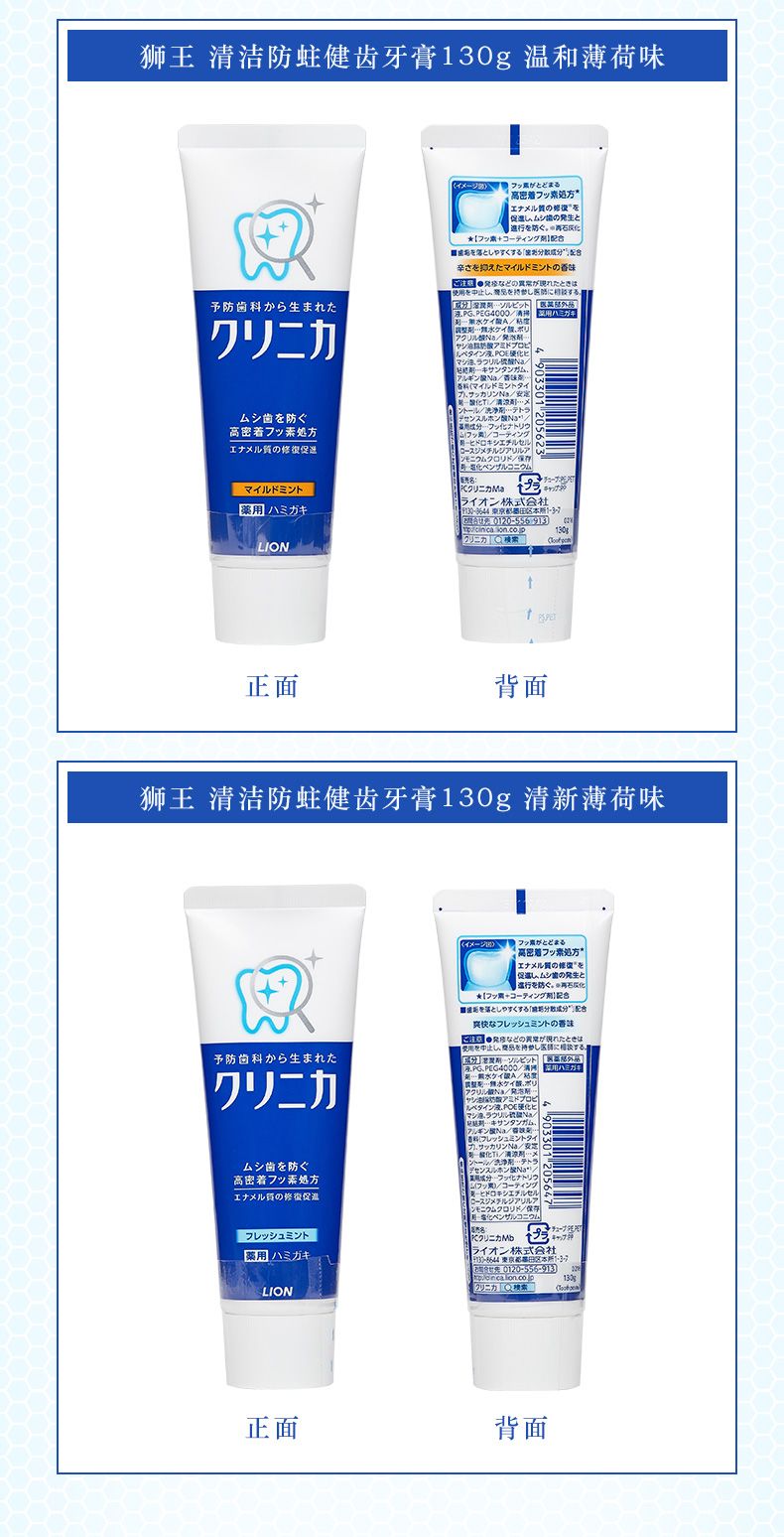 日本LION狮王酵素洁净牙膏详情图4