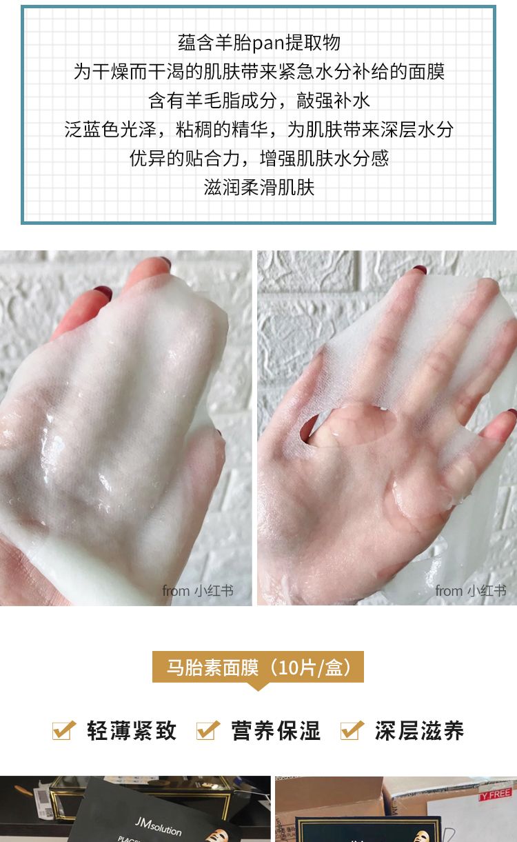 韩国JMsolution 新款面膜 羊胎素 马胎素 猪胎素详情图5