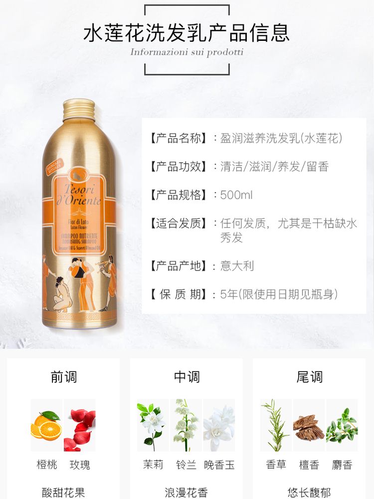 意大利东方宝石洗发水 埃及艳后/水莲花/白麝香 500ml细节图