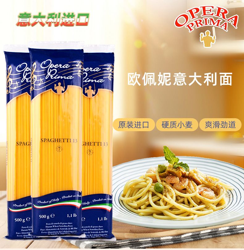欧佩妮细直条意大利面500g详情图1