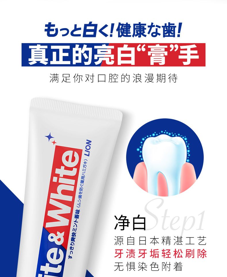 狮王 white white 美白牙膏 150g详情图6