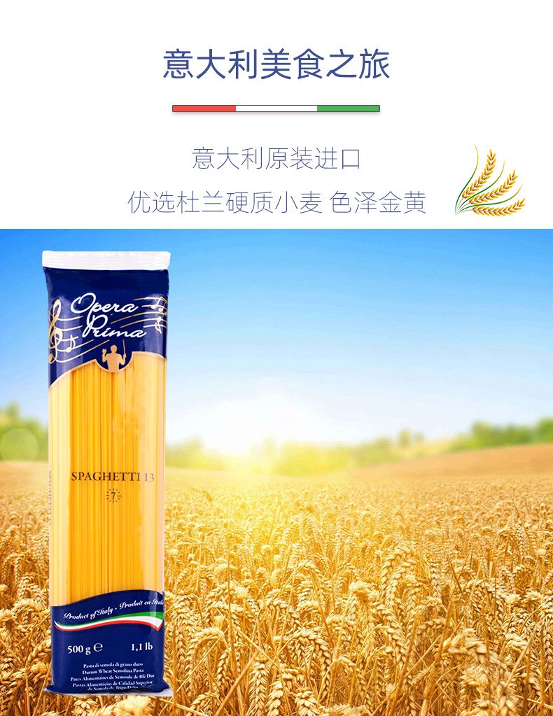 欧佩妮细直条意大利面500g详情图3