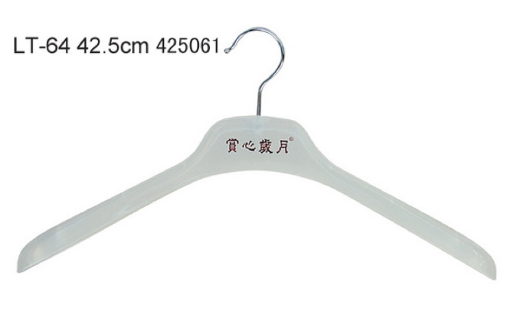 LT-64铁钩塑料衣架42.5厘米西装衣架
