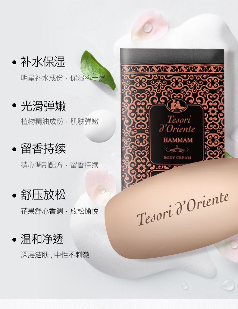 东方宝石 白麝香/埃及艳后/水莲花 靓肤滋润洗护（7件套）详情5