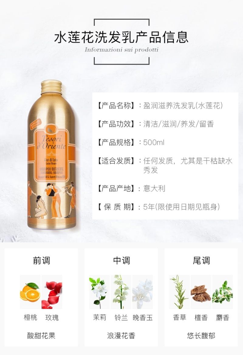 意大利东方宝石洗发水 埃及艳后/水莲花/白麝香 500ml详情图6