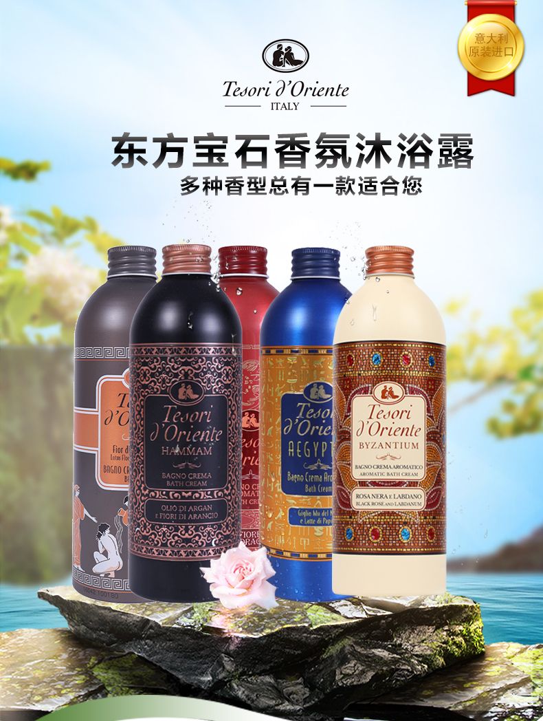 东方宝石 沐浴乳系列 500ml