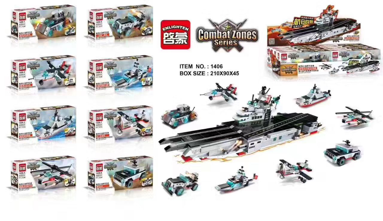 8合1拼装航母