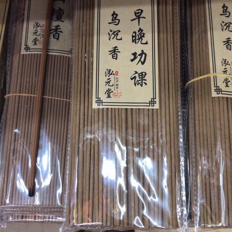 1小时1.5小时早晚功课香乌沉味带竹签白底实物图