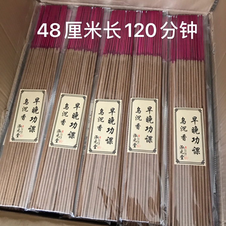 1小时1.5小时早晚功课香乌沉味带竹签细节图