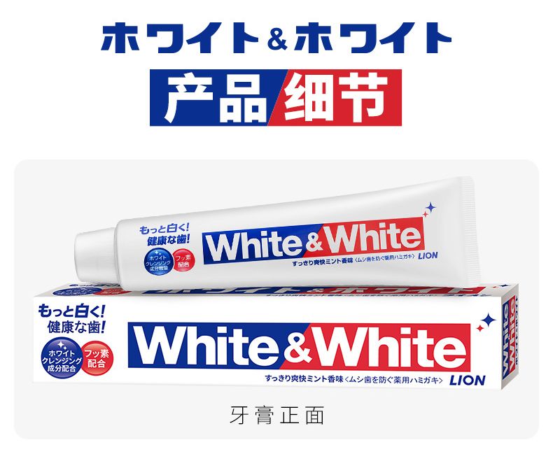 狮王 white white 美白牙膏 150g详情图8