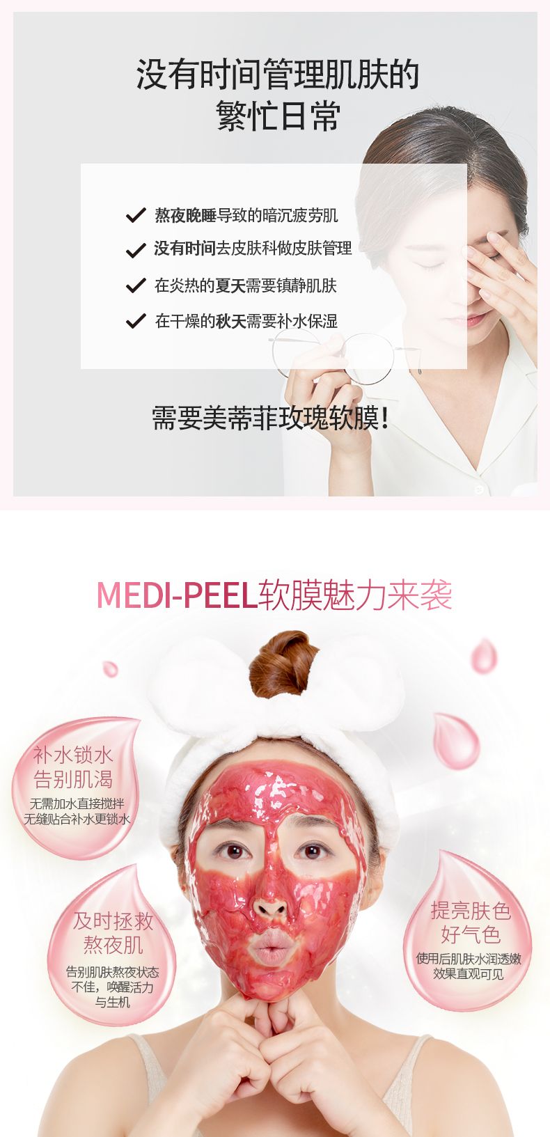 MEDI-PEEL美蒂菲 韩国玫瑰软膜 面膜详情图1