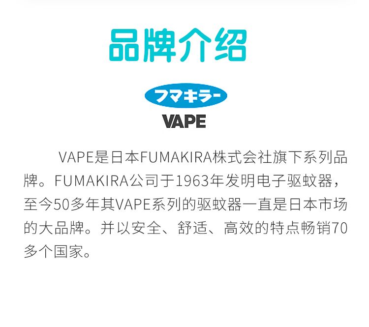 日本VAPE驱蚊喷雾水 儿童宝宝婴儿孕妇花露水 200ml详情图8