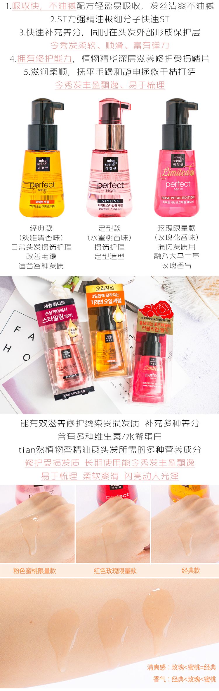 韩国护发美仙爱茉莉护发油精油70ml免洗详情图7