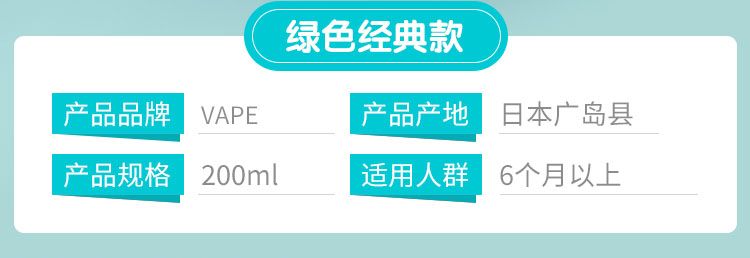 日本VAPE驱蚊喷雾水 儿童宝宝婴儿孕妇花露水 200ml详情图1