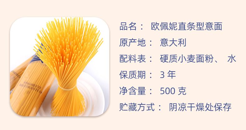 欧佩妮细直条意大利面500g详情图2
