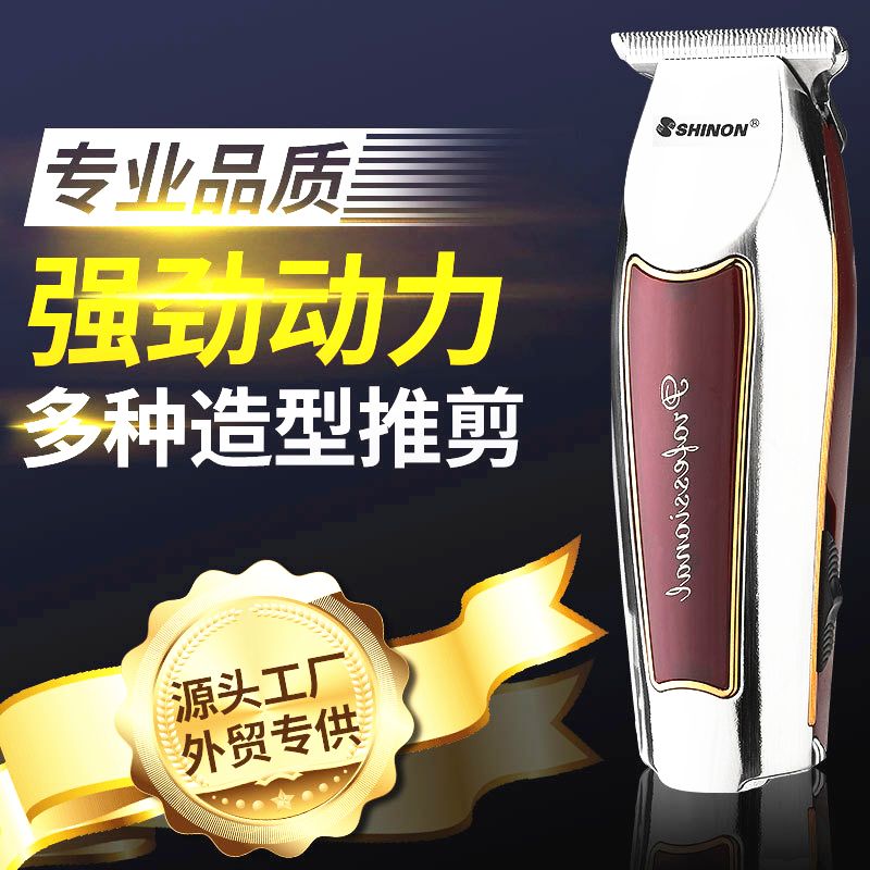 外贸专供油头推 T型刀头发廊专业推白雕刻修边USB便携电推剪 2303