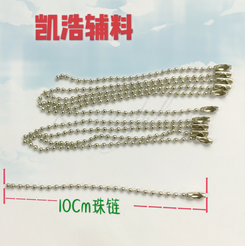 珠链扣 珠链10cm白底实物图