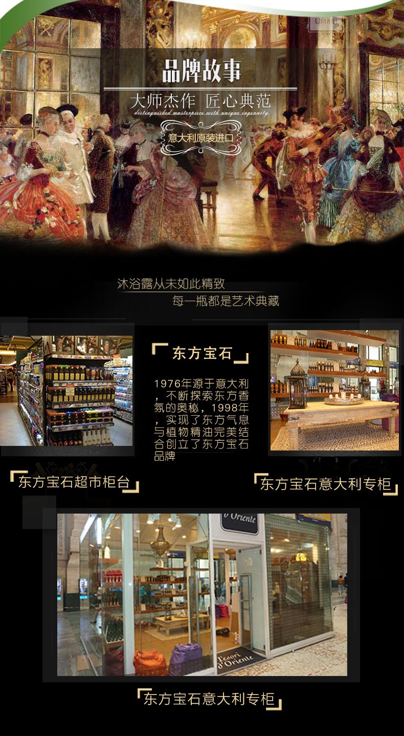 东方宝石 沐浴乳系列 500ml详情图5