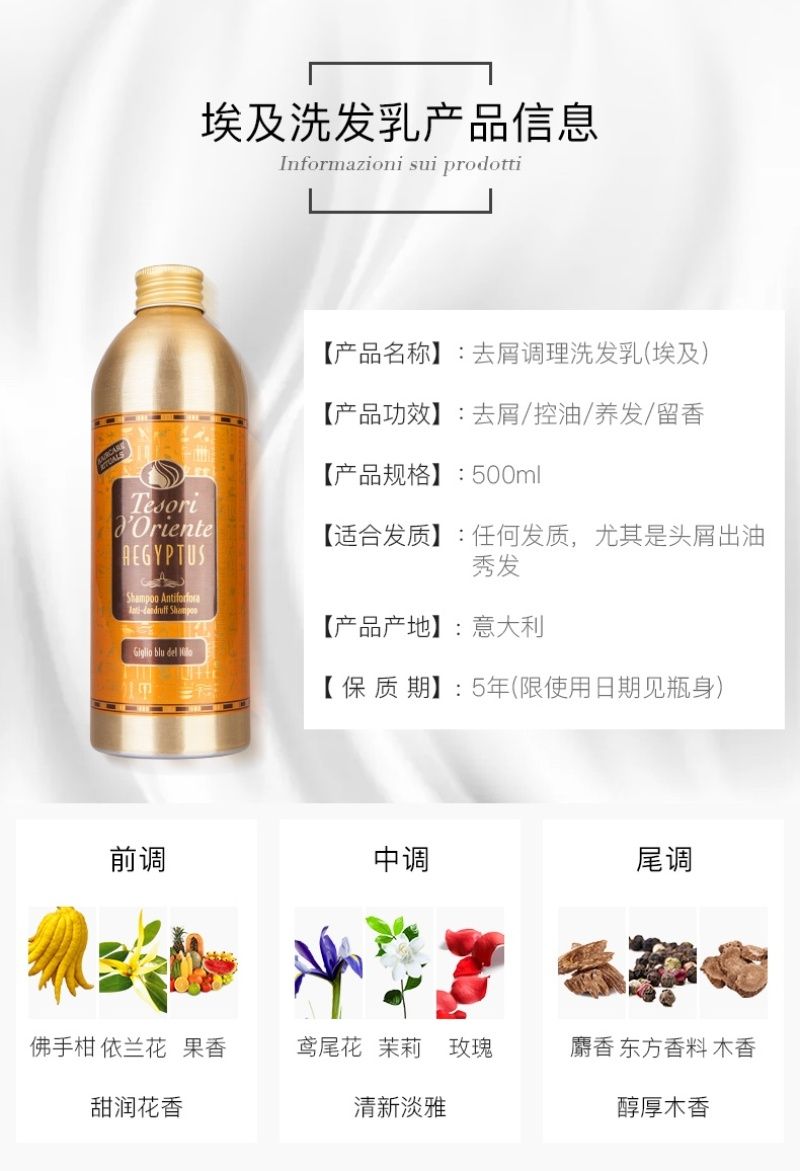意大利东方宝石洗发水 埃及艳后/水莲花/白麝香 500ml详情图2