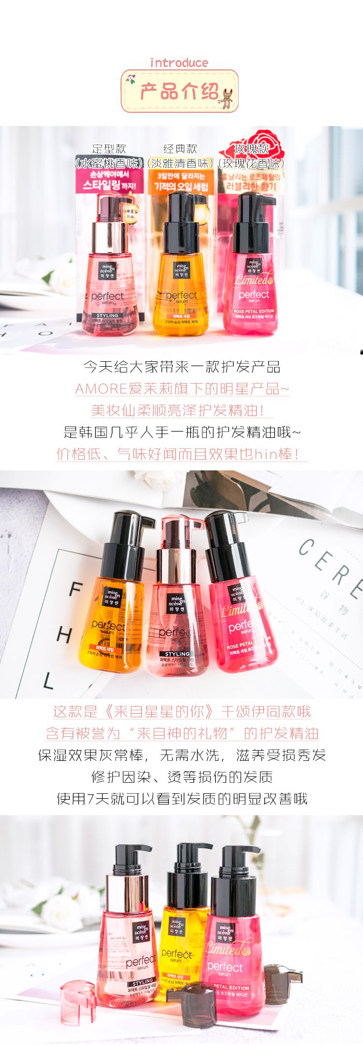 韩国护发美仙爱茉莉护发油精油70ml免洗详情图3