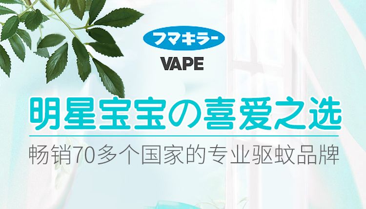 日本VAPE驱蚊喷雾水 儿童宝宝婴儿孕妇花露水 200ml详情图2