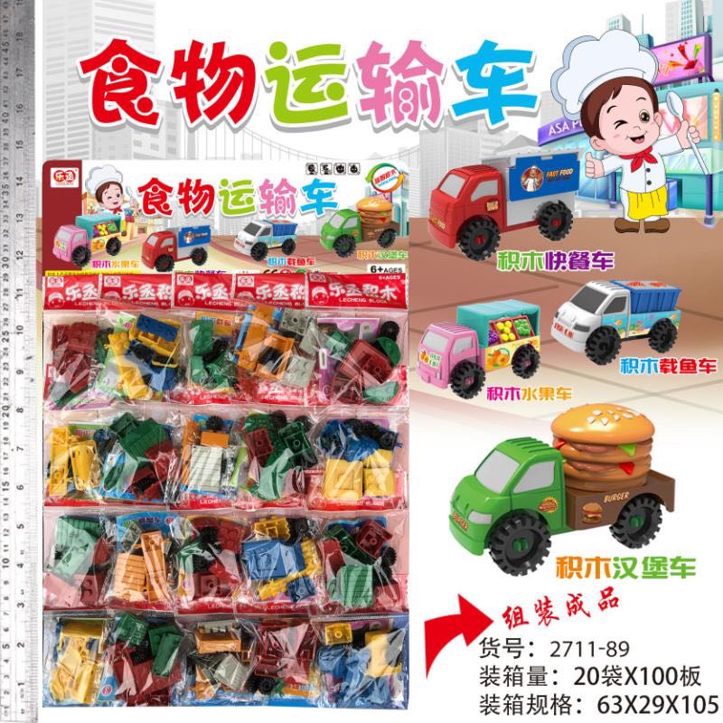 儿童益智积木食品运输车