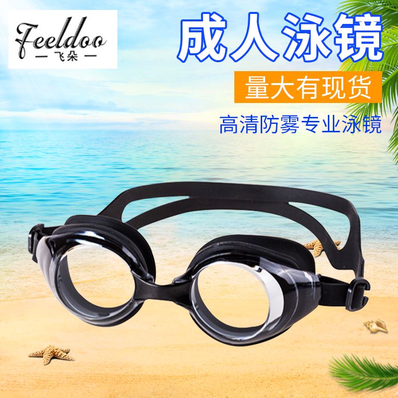 飞朵泳镜爆款防水泳镜厂家供应成人泳镜防水防雾眼镜护目镜图