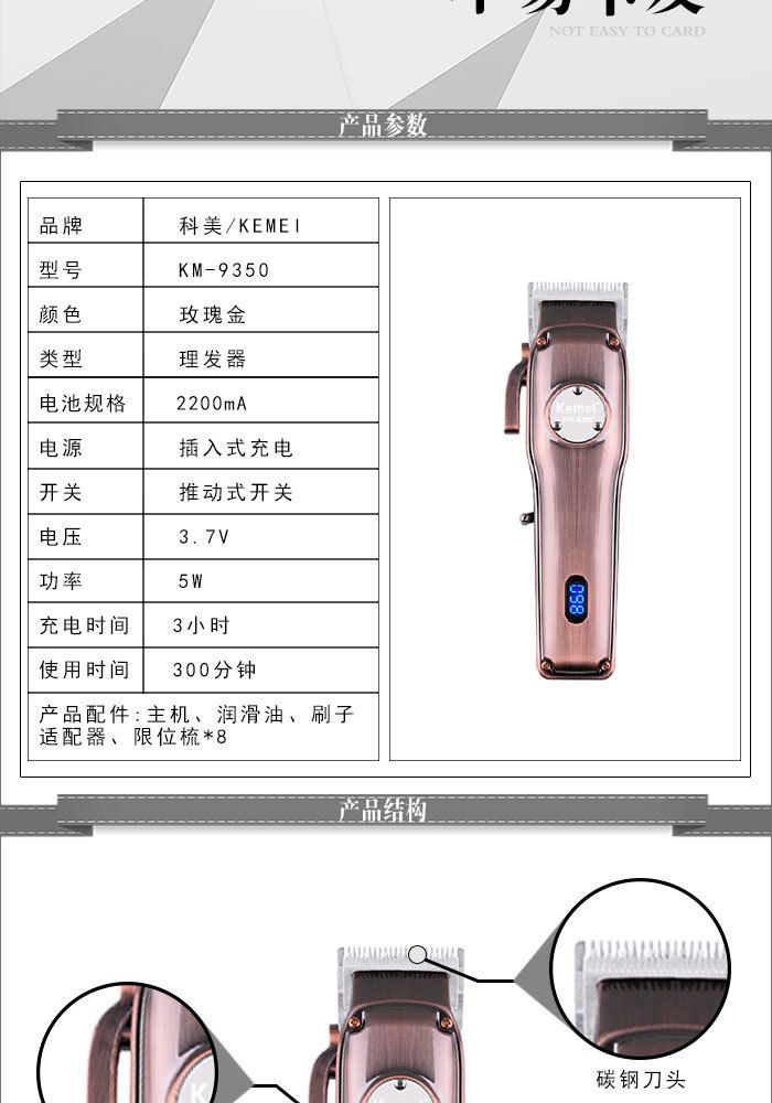 KM-9350理发剪碳钢刀头定刀可调节LCD显示屏详情图2
