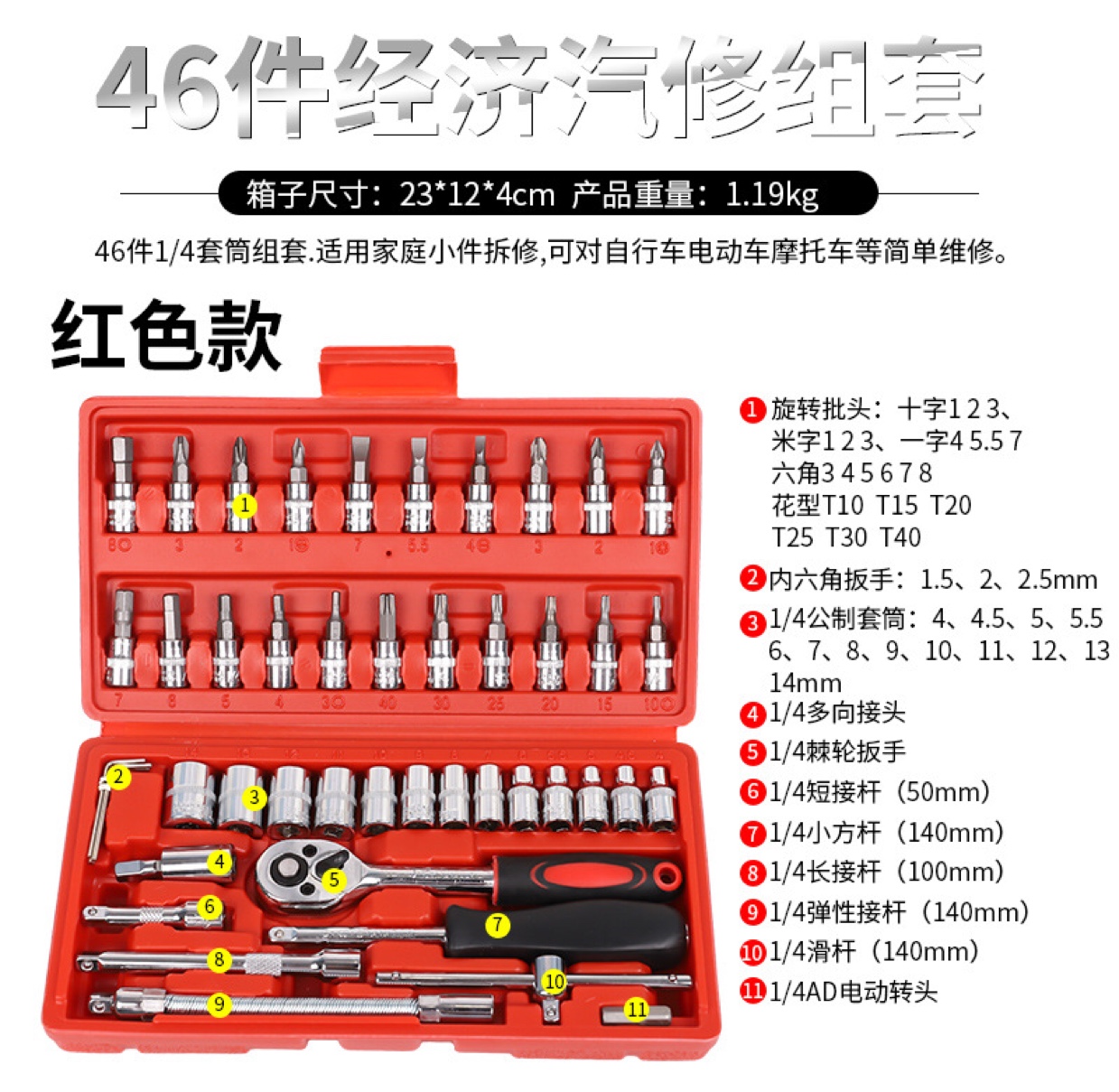 小46件套汽修组合套装工具专业汽保车载套筒汽车维修套装组套产品图