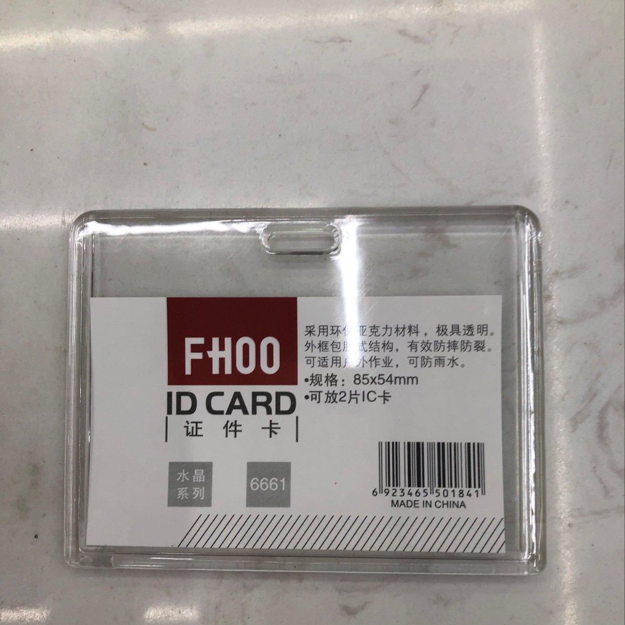 胸卡套证件卡学生卡办公卡套定制卡套pvc卡亚克力卡 85x54 横产品图