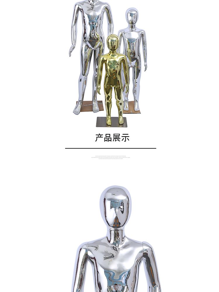 电镀小童模童装店橱窗展示高档光滑表面塑料人体模特详情图6