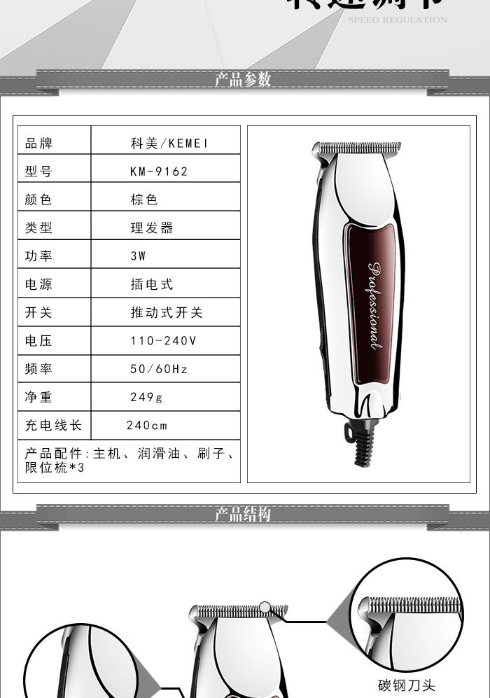 KM-9162科美理发剪插电式即插即用转速两档调节详情2