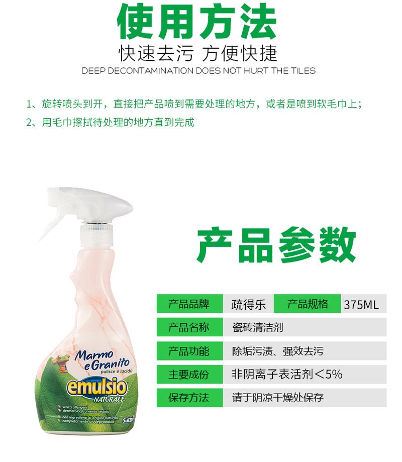 疏得乐强效去污瓷砖清洁剂 375ml*12详情图9