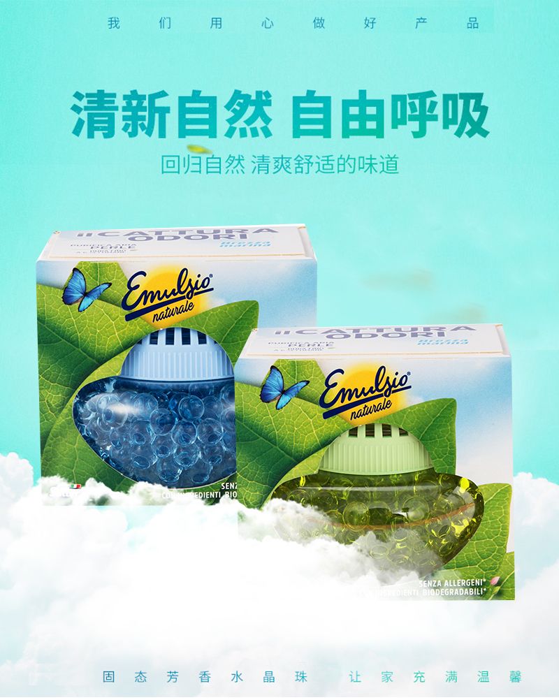 疏得乐空气清新剂（凝珠）海洋110g*12